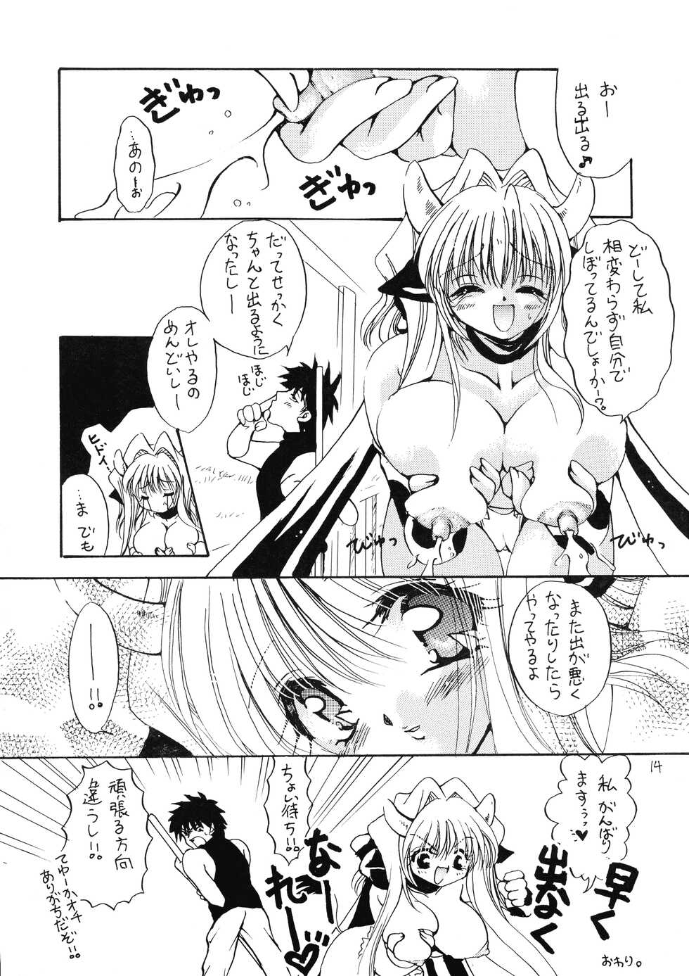 (CR27) [Dotechin Tengoku (Ryuuki Yumi)] MILK THE COW - Page 15