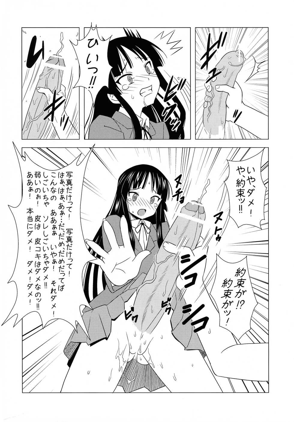 [Hamusume. (Nekomimi Kanon)] Futanari Mio no Inko Mazo Kiroku (K-ON!) - Page 5