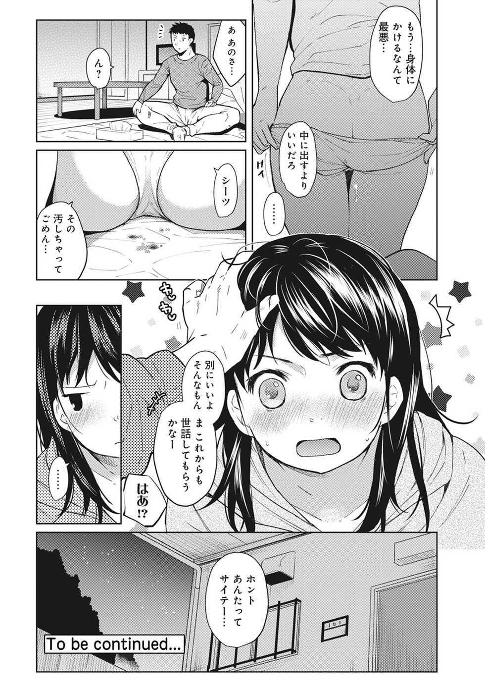 [Fumitsuki Sou] 1LDK+JK Ikinari Doukyo? Micchaku!? Hatsu Ecchi!!? Ch. 1-38 - Page 25