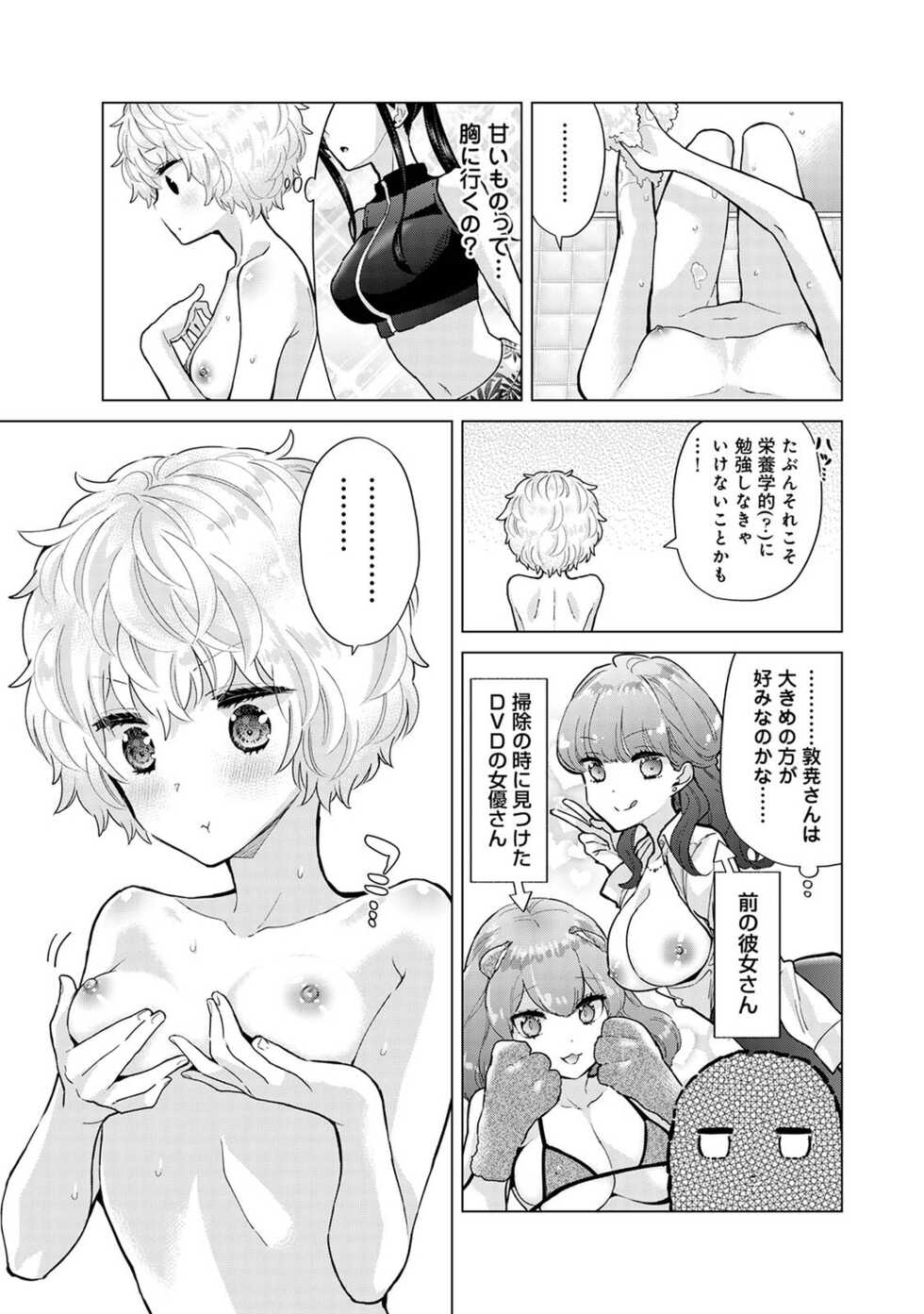 COMIC Ananga Ranga Vol. 89 - Page 13