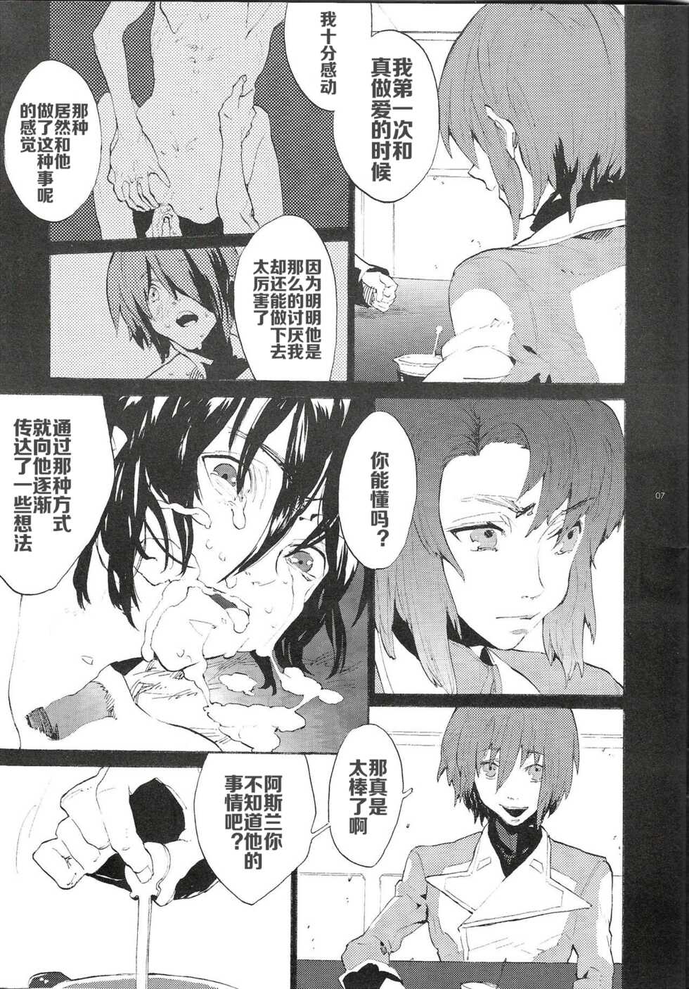 (SUPER16) [NEO-de (Natsusaka)] Maru de Yume o Miteiru Mitai (Gundam Seed Destiny) [Chinese Translation] - Page 6