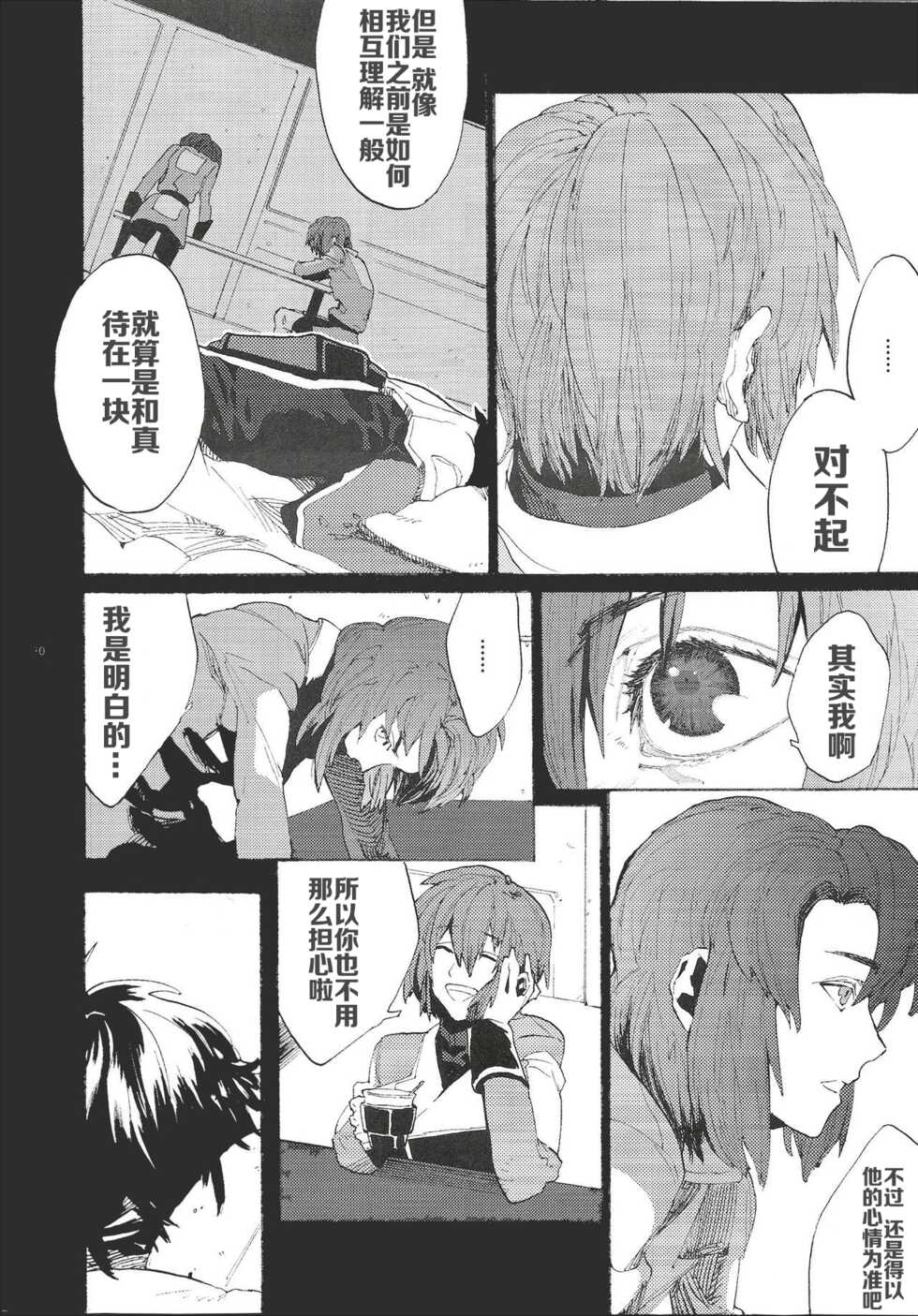 (SUPER16) [NEO-de (Natsusaka)] Maru de Yume o Miteiru Mitai (Gundam Seed Destiny) [Chinese Translation] - Page 9