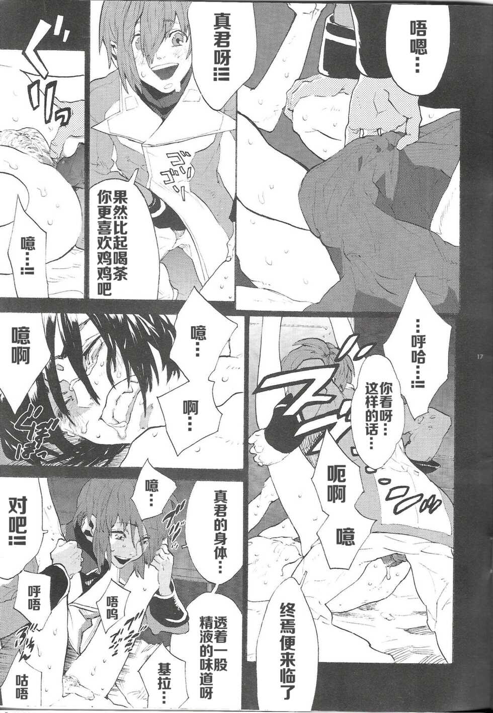 (SUPER16) [NEO-de (Natsusaka)] Maru de Yume o Miteiru Mitai (Gundam Seed Destiny) [Chinese Translation] - Page 16
