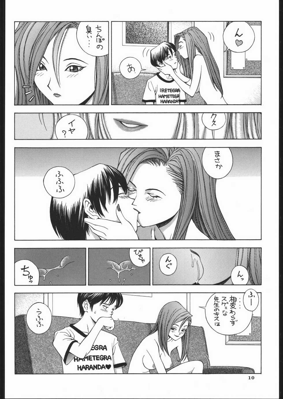 (C50) [PINK CAT'S GARDEN (Various)] SEXCEED ver. 7.0 onnakyoushihen - Page 9