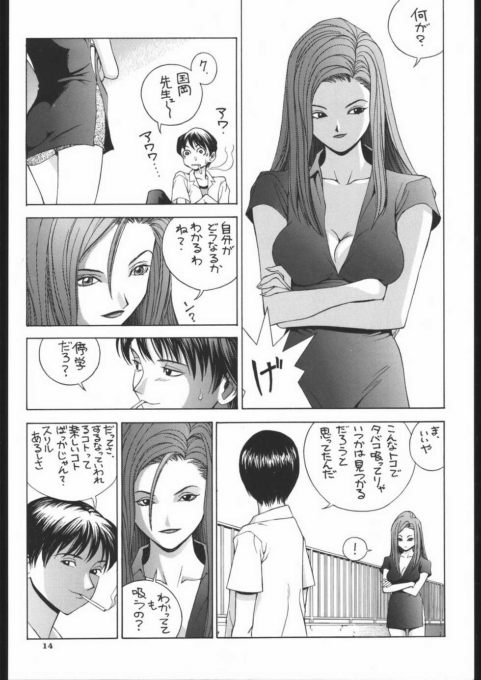 (C50) [PINK CAT'S GARDEN (Various)] SEXCEED ver. 7.0 onnakyoushihen - Page 13