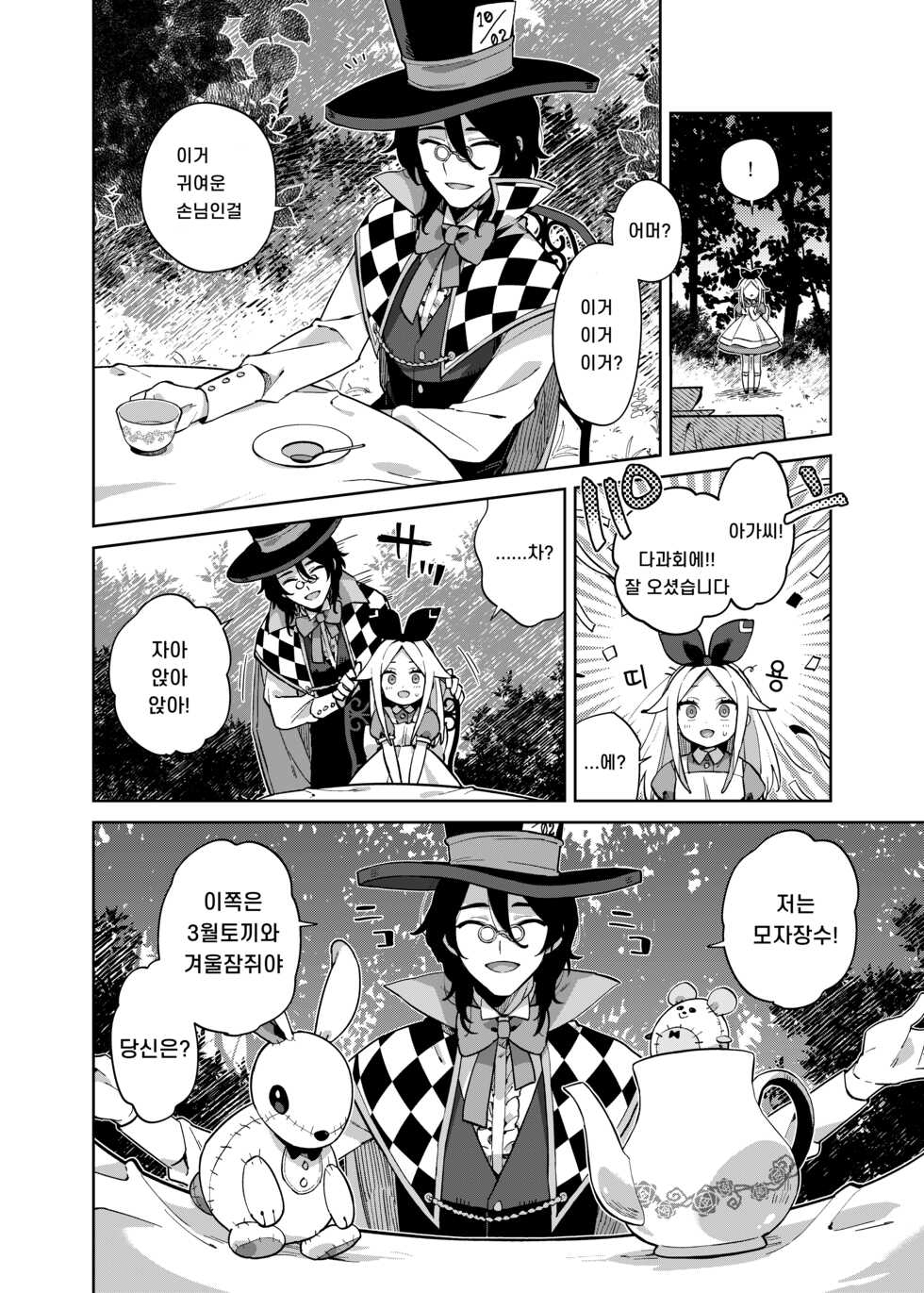 [imotare (moyori)] Alice In Alice | 앨리스 인 앨리스 (Alice in Wonderland) [Korean] [Digital] - Page 17