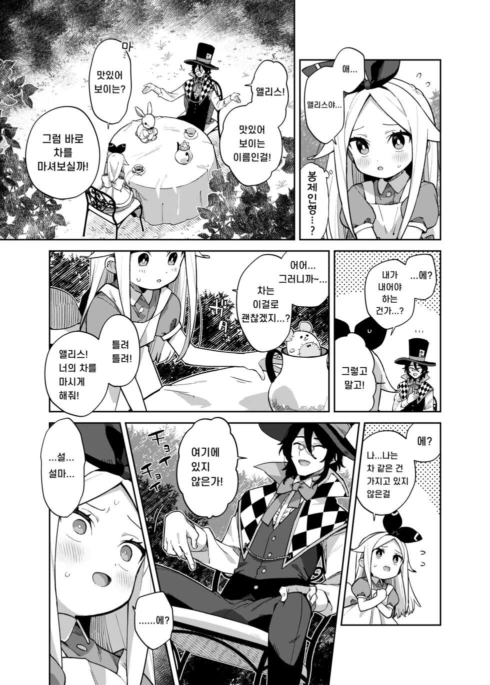 [imotare (moyori)] Alice In Alice | 앨리스 인 앨리스 (Alice in Wonderland) [Korean] [Digital] - Page 18
