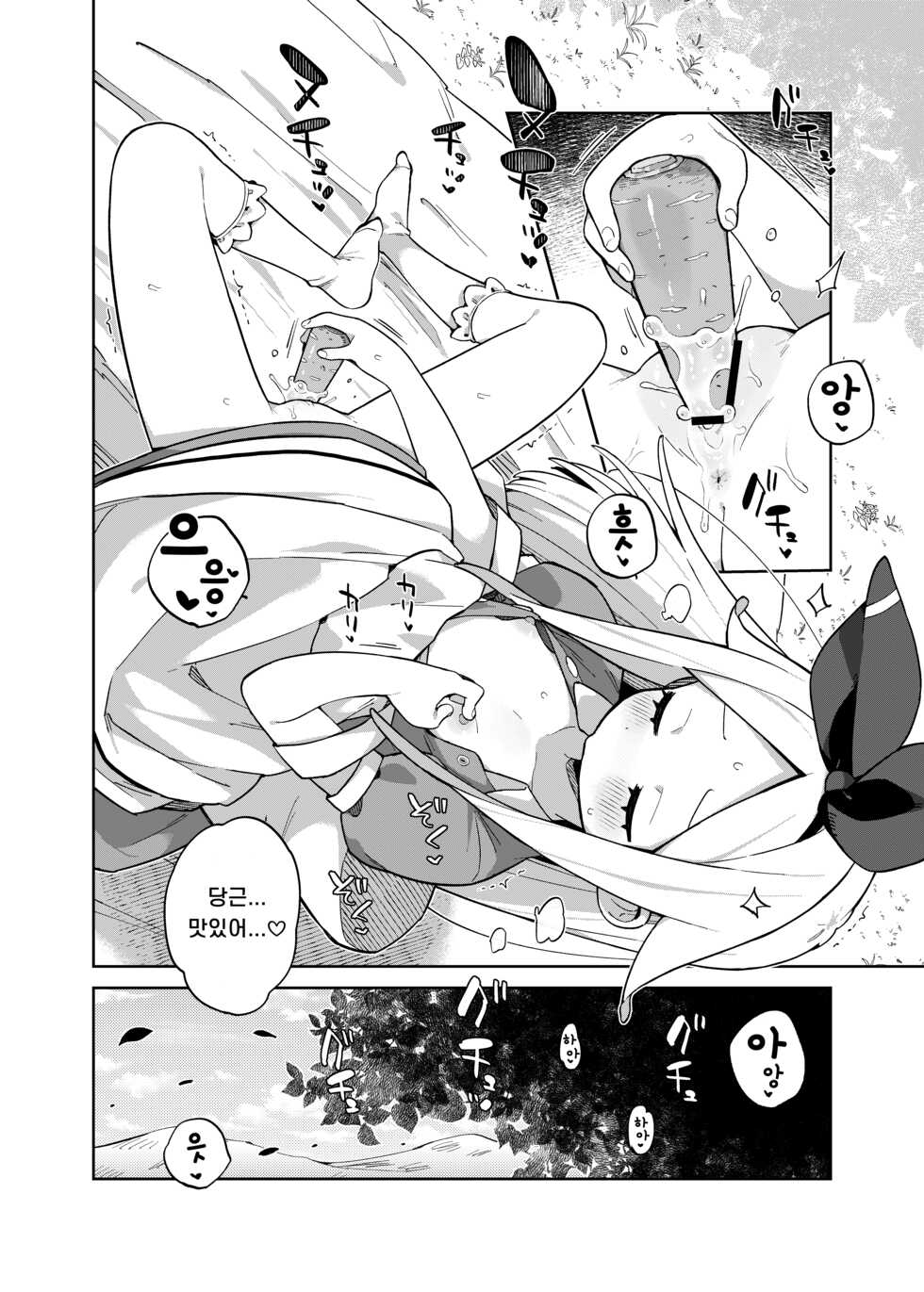 [imotare (moyori)] Alice In Alice | 앨리스 인 앨리스 (Alice in Wonderland) [Korean] [Digital] - Page 39