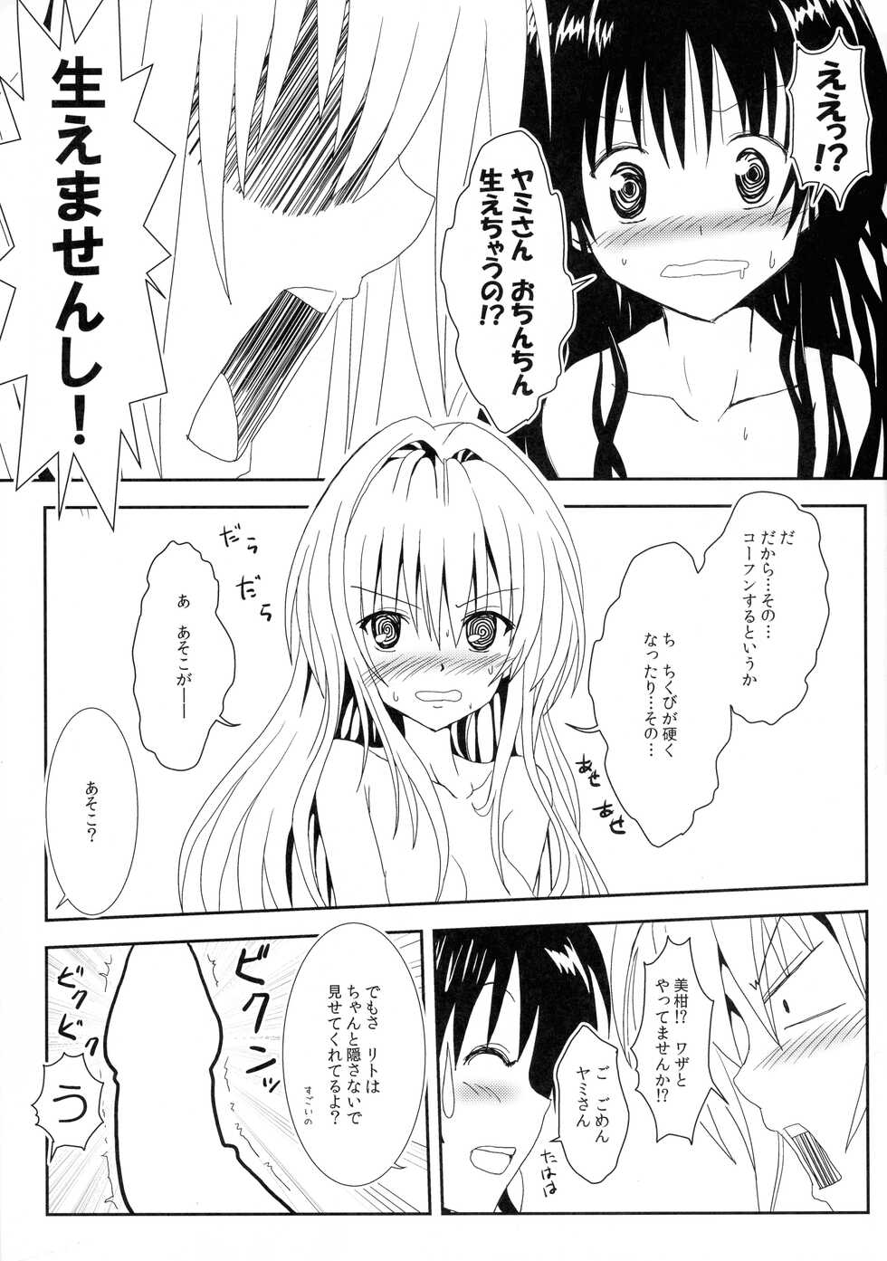 (C89) [KyouRakuEn (Daku)] Yami to Mikan no Nakayoshi Ofuro Sex (ToLOVERu) - Page 12