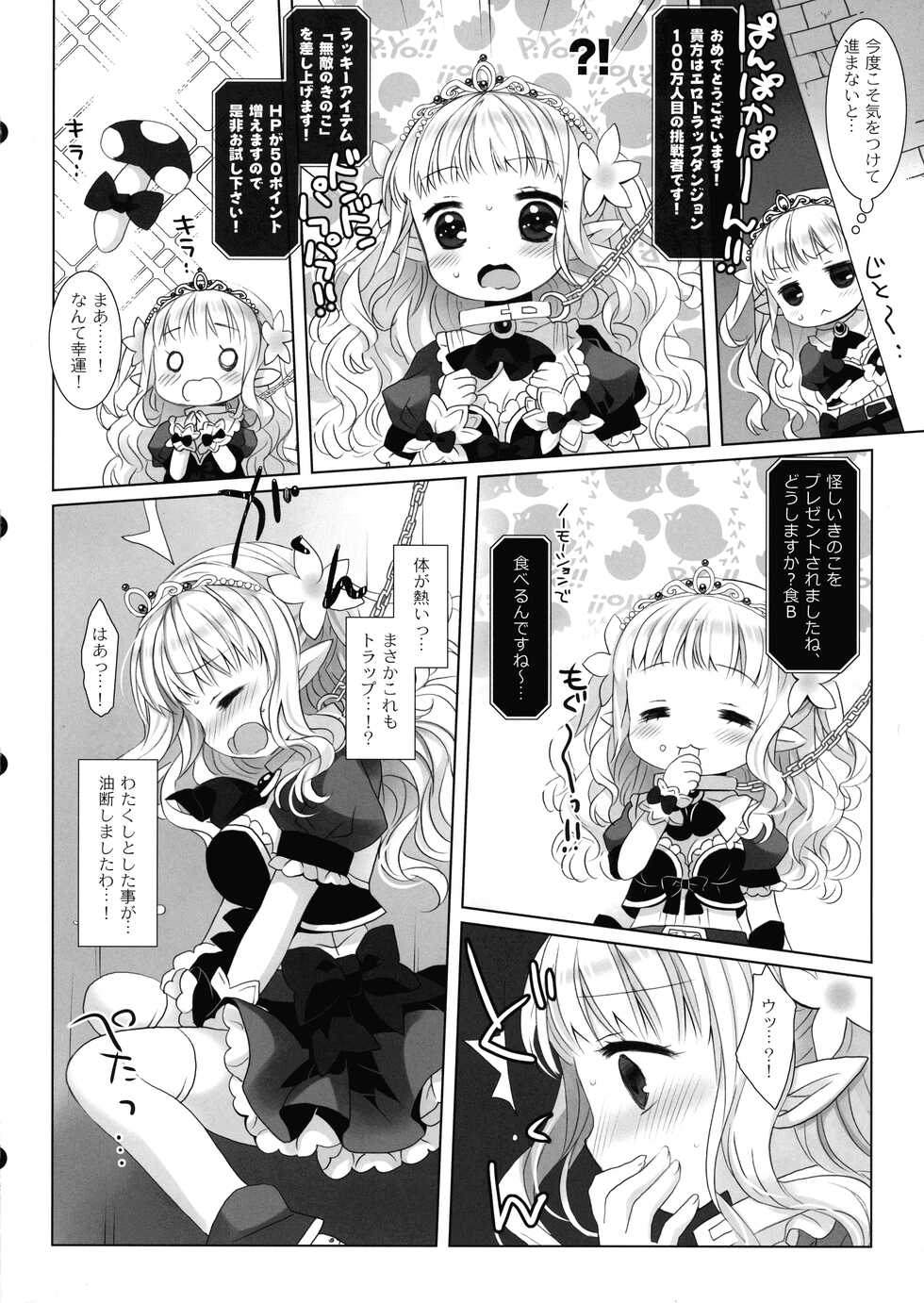 (COMITIA139) [D・N・A.Lab,  CHRONOLOG (Miyarisa, Sakurazawa Izumi)] Himekishi Makekaku Ero Trap Dungeon II - Page 6