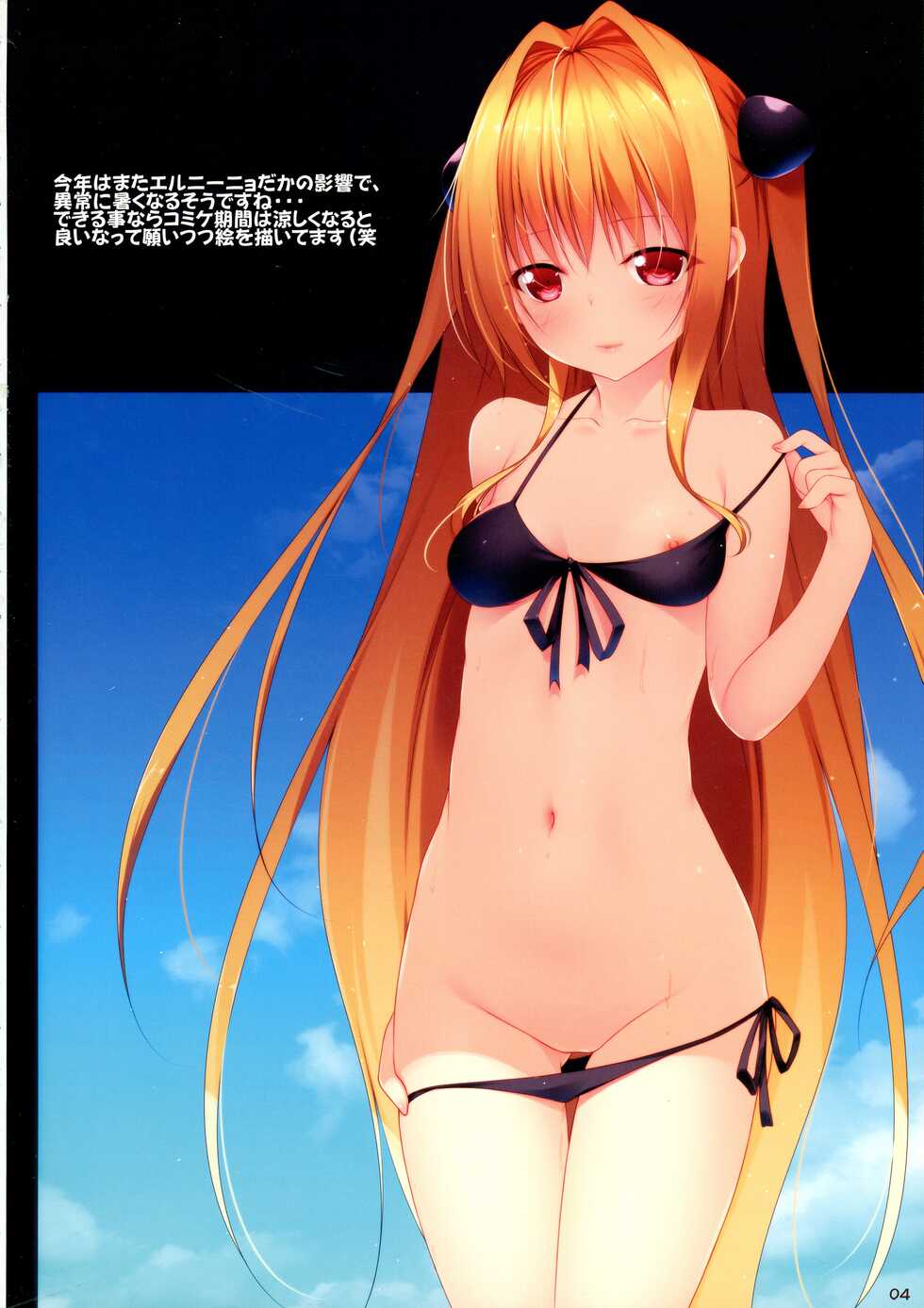 (C88) [Remonsan-Project (Syokuyou-mogura)] YAMIBON (To LOVE-Ru) - Page 3