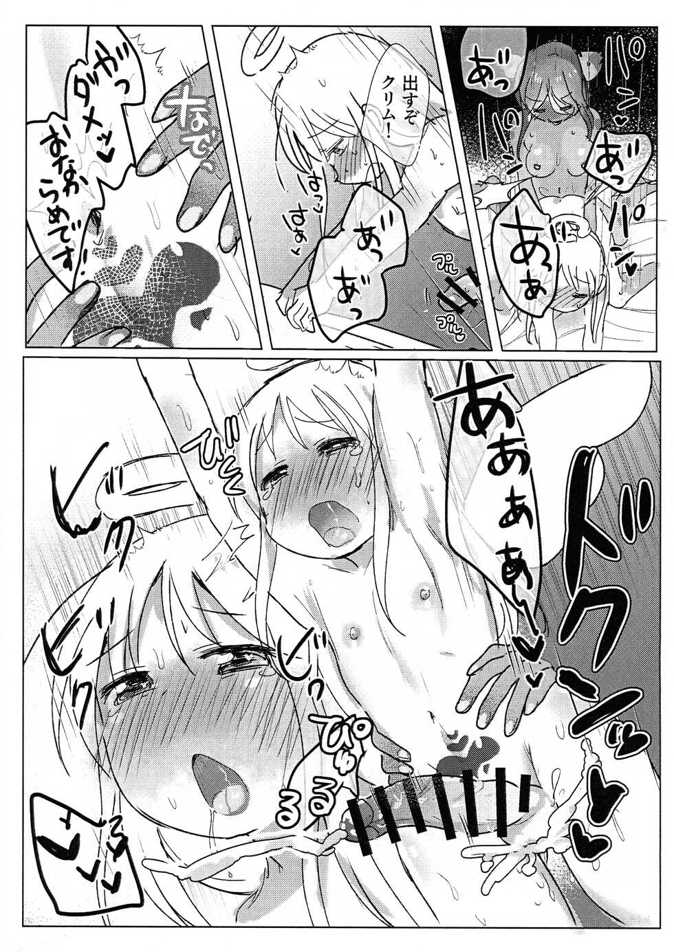 (Futaket 18) [TheTwo (Shikoutsubo)] Kyou wa Suri-Suri de Onegaishimasu! (Ishuzoku Reviewers) - Page 9