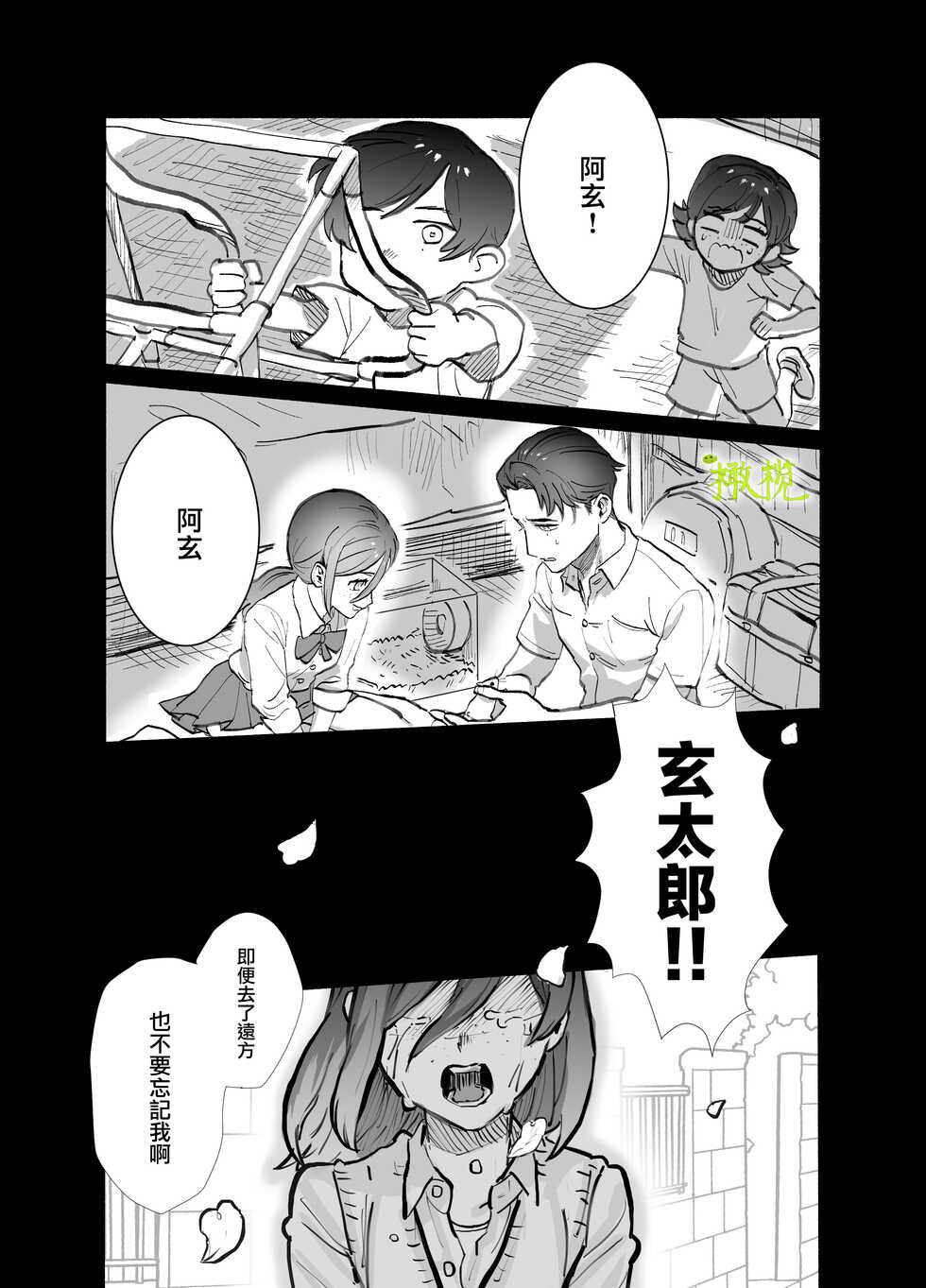 [Sakura no Ki no Shita (Kashiwagi Zonbi)] Kairiki Reiketsukan wa Sewayaki Osananajimi no Midara na Yume o Miru ka? | 怪力冷血汉做着和爱操心青梅竹马的淫乱的梦? [Chinese] [橄榄汉化组] - Page 5