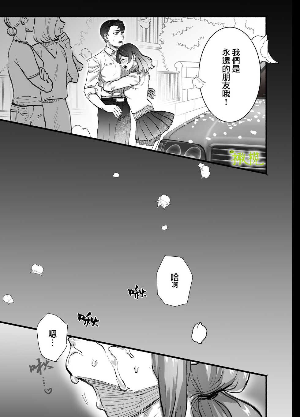 [Sakura no Ki no Shita (Kashiwagi Zonbi)] Kairiki Reiketsukan wa Sewayaki Osananajimi no Midara na Yume o Miru ka? | 怪力冷血汉做着和爱操心青梅竹马的淫乱的梦? [Chinese] [橄榄汉化组] - Page 6