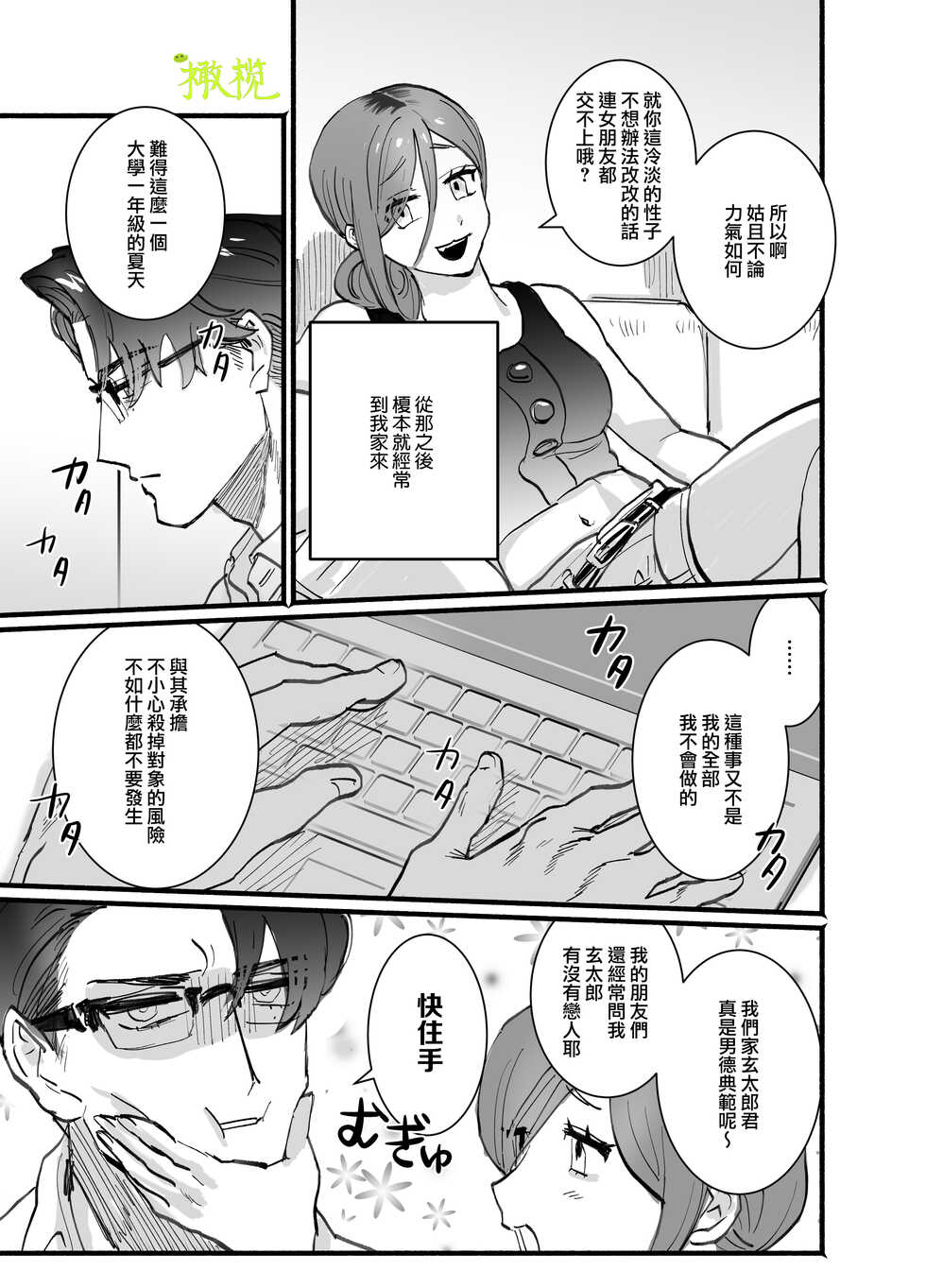 [Sakura no Ki no Shita (Kashiwagi Zonbi)] Kairiki Reiketsukan wa Sewayaki Osananajimi no Midara na Yume o Miru ka? | 怪力冷血汉做着和爱操心青梅竹马的淫乱的梦? [Chinese] [橄榄汉化组] - Page 22