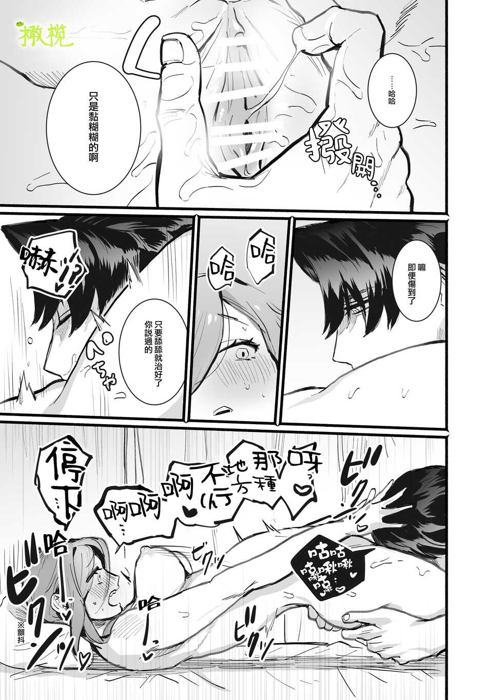 [Sakura no Ki no Shita (Kashiwagi Zonbi)] Kairiki Reiketsukan wa Sewayaki Osananajimi no Midara na Yume o Miru ka? | 怪力冷血汉做着和爱操心青梅竹马的淫乱的梦? [Chinese] [橄榄汉化组] - Page 40
