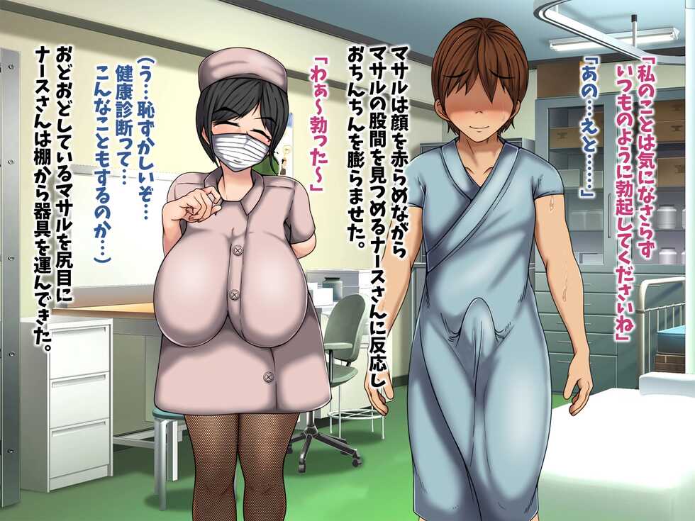 [Mushroom Shoutengai] Sakusei Do-S Nurse Mai ~Maso Otoko Mesuiki Kango Kiroku~ - Page 12