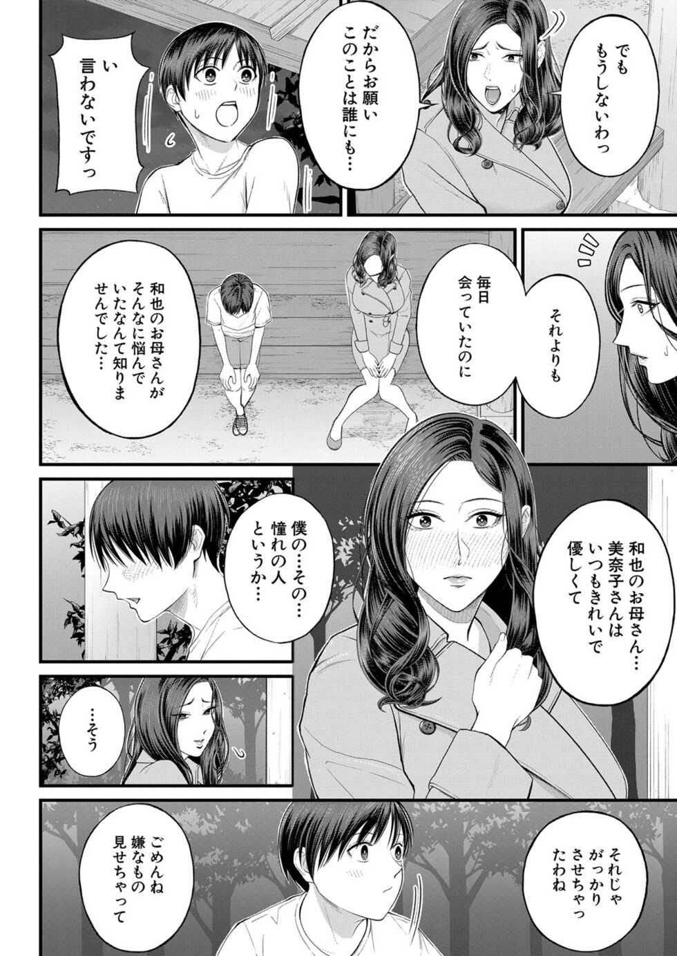 COMIC Mugen Tensei 2022-11 [Digital] - Page 17