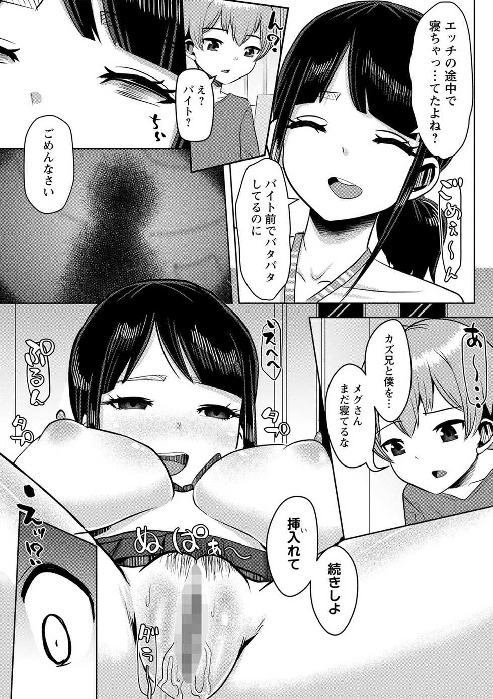 COMIC Masyo 2022-12 [Digital] - Page 32