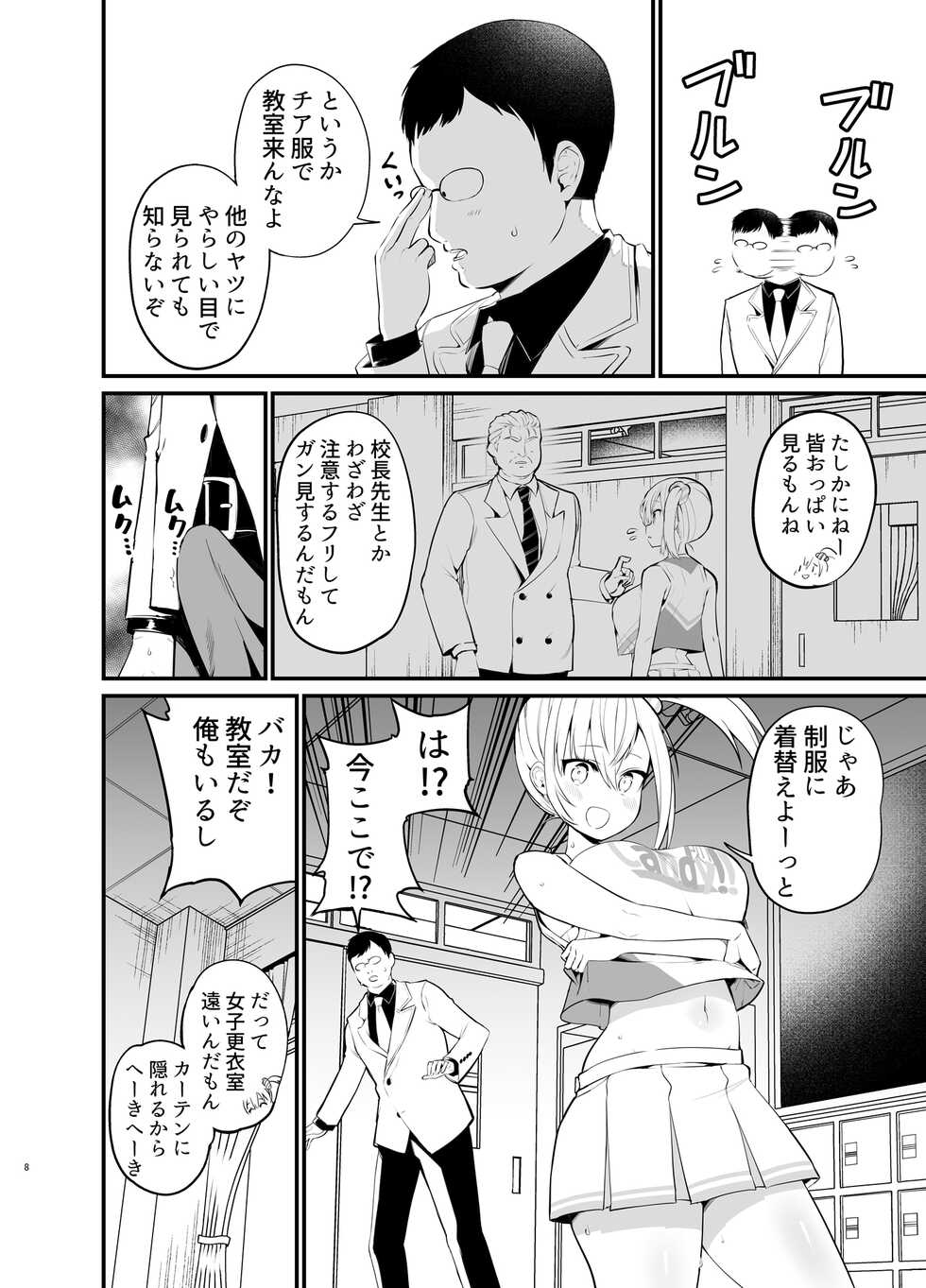 [Aohimo Familia (Aohimo)] Kobitcheer! ~Koakuma Cheer o Dekachin de Wakaraseru~ [Digital] - Page 7