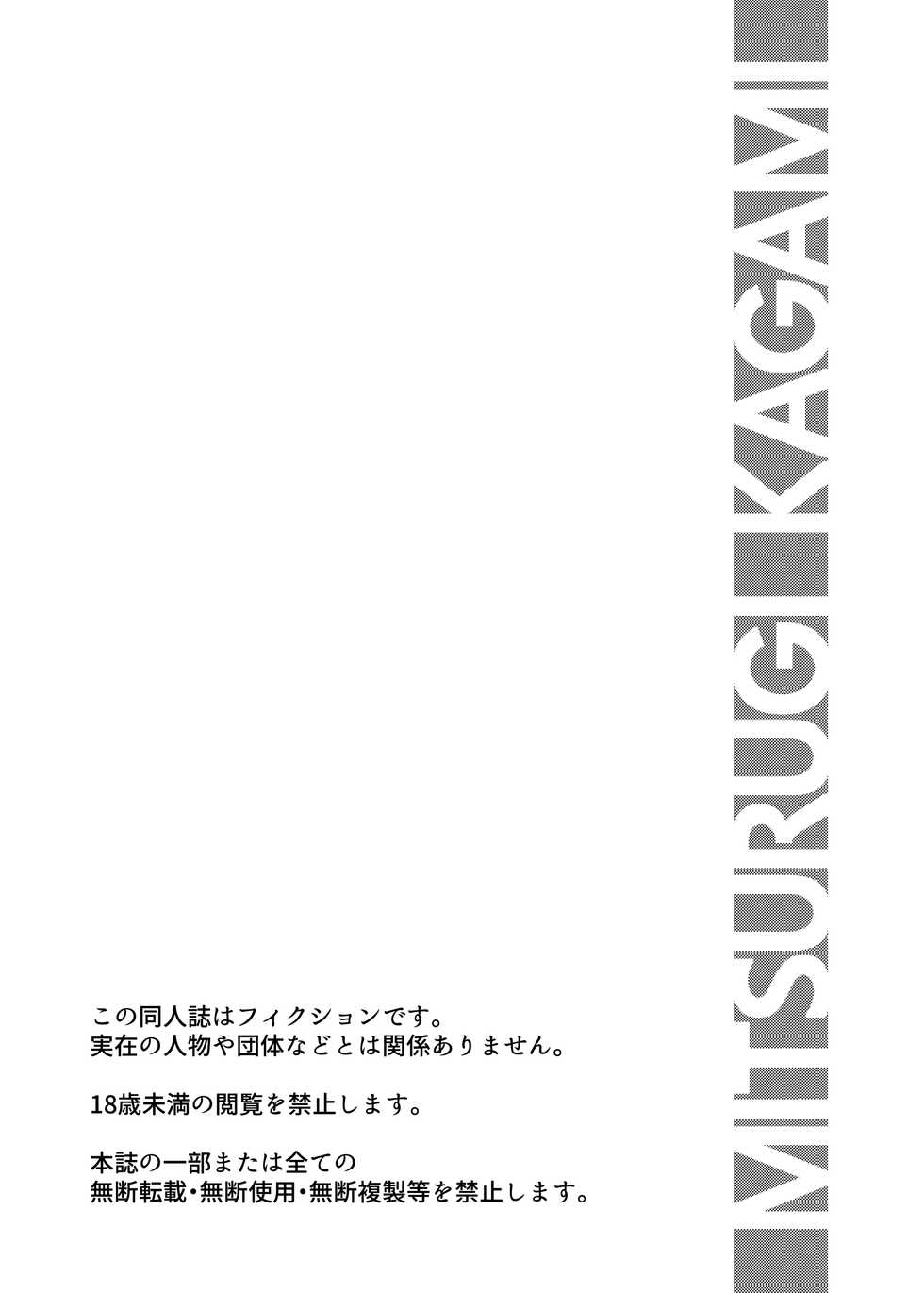[Wagarashiya (Tasuro Kuzuha)] BANKEN - Kankyou Chiankyoku Sousakan Mitsurugi Kagami [Digital] - Page 3
