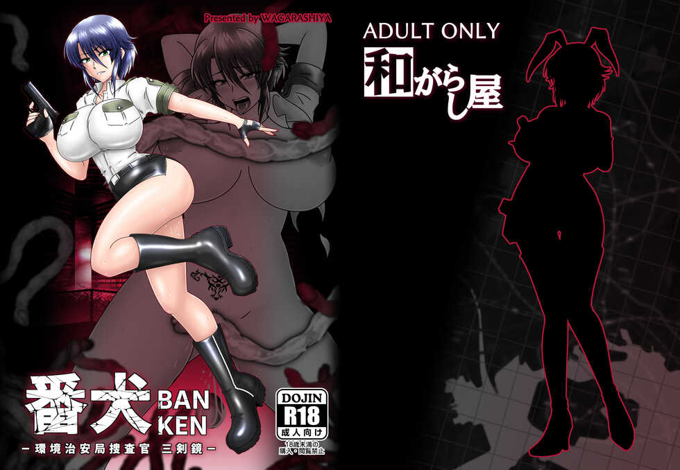 [Wagarashiya (Tasuro Kuzuha)] BANKEN - Kankyou Chiankyoku Sousakan Mitsurugi Kagami [Digital] - Page 34