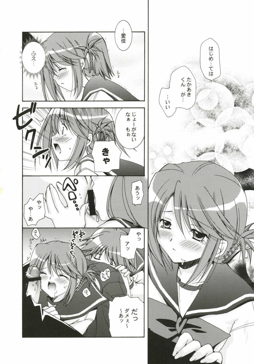 (CR37) [UCHINON (Washimi Yu-ko)] Shakai Sekaishi 39ten Manten! (ToHeart 2) - Page 13