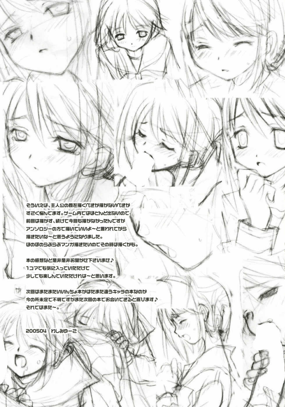 (CR37) [UCHINON (Washimi Yu-ko)] Shakai Sekaishi 39ten Manten! (ToHeart 2) - Page 20