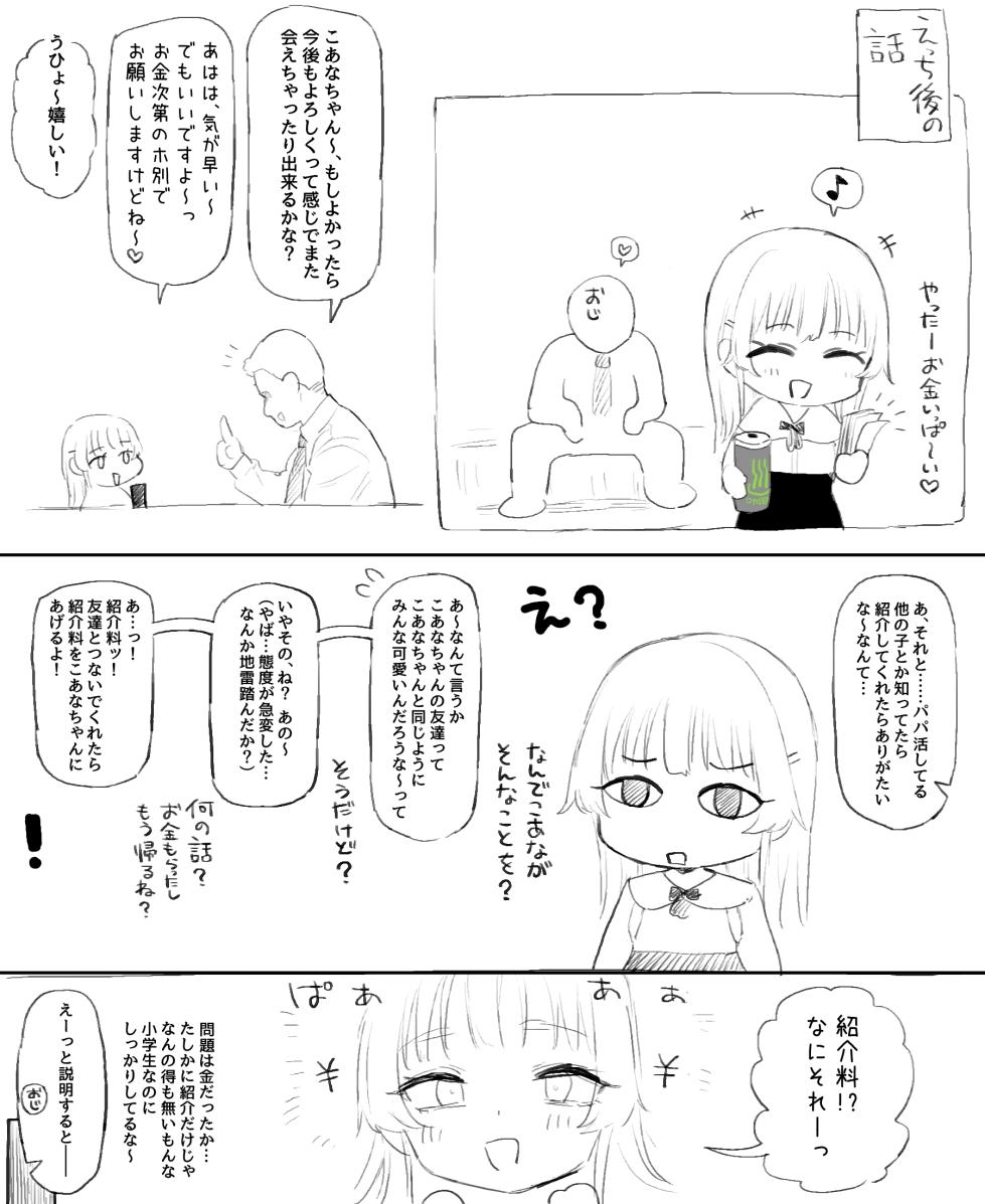 [Atte Nanakusa] Jiraikei JS Papakatsu Ecchi E - Page 10