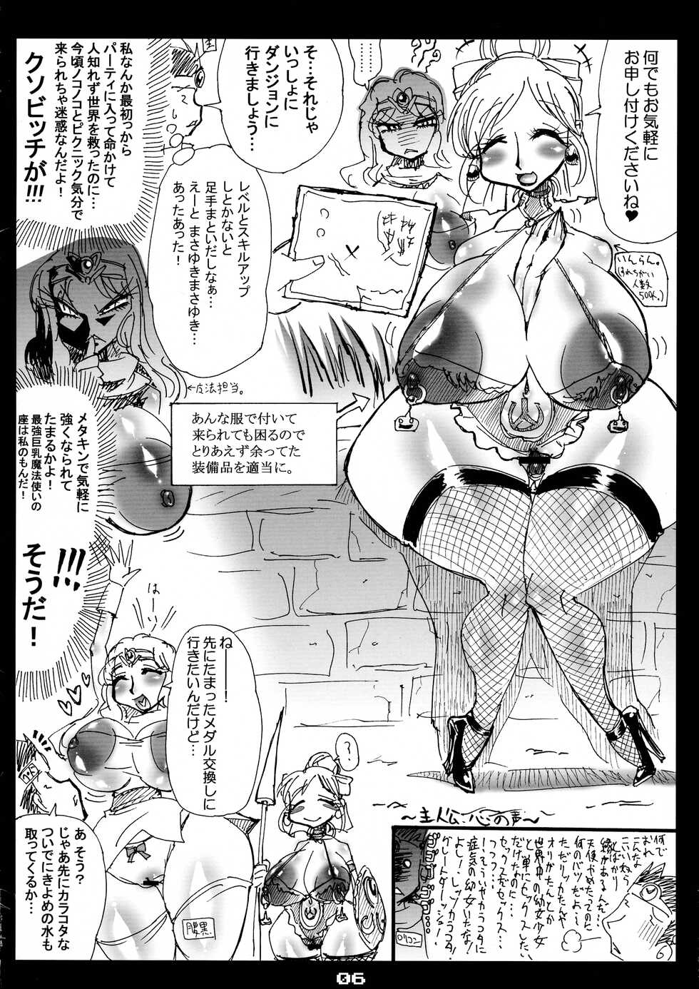 [Mizuiro Zenmai (Dori Rumoi)] MG Megabit 9 (Dragon Quest) - Page 6