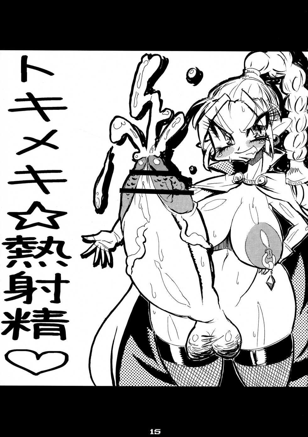 [Mizuiro Zenmai (Dori Rumoi)] MG Megabit 9 (Dragon Quest) - Page 15