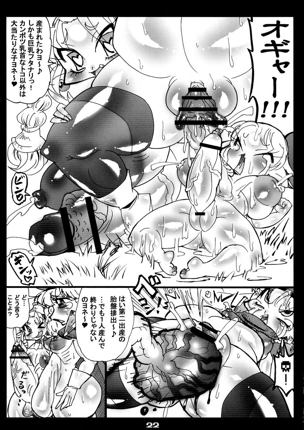 [Mizuiro Zenmai (Dori Rumoi)] MG Megabit 9 (Dragon Quest) - Page 22