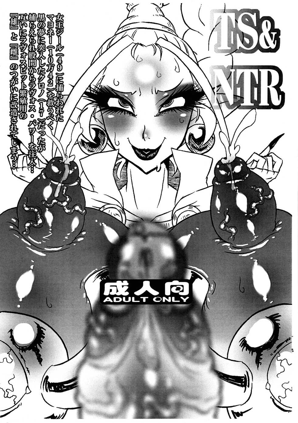 [Mizuiro Zenmai (Dori Rumoi)] TS & NTR Toshima Shiimeiru (10 man 42-sai) no Ryakudatsu Kon Dai Sakusen - Page 3