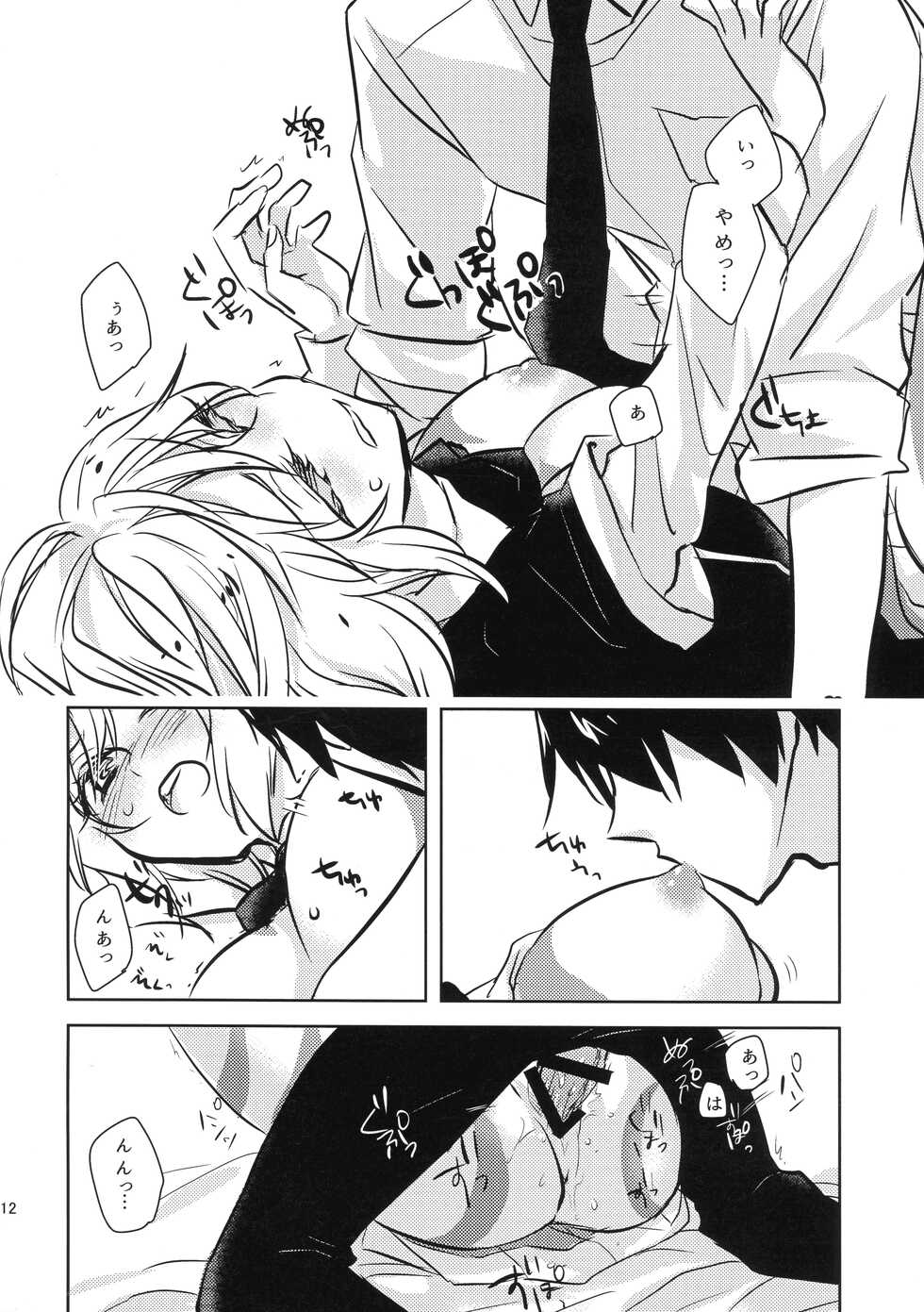 (Houkago Assassin PARTY! 2) [tofuchoco (Nochimuyu)] MizoNio R-18 (Akuma no Riddle) - Page 11