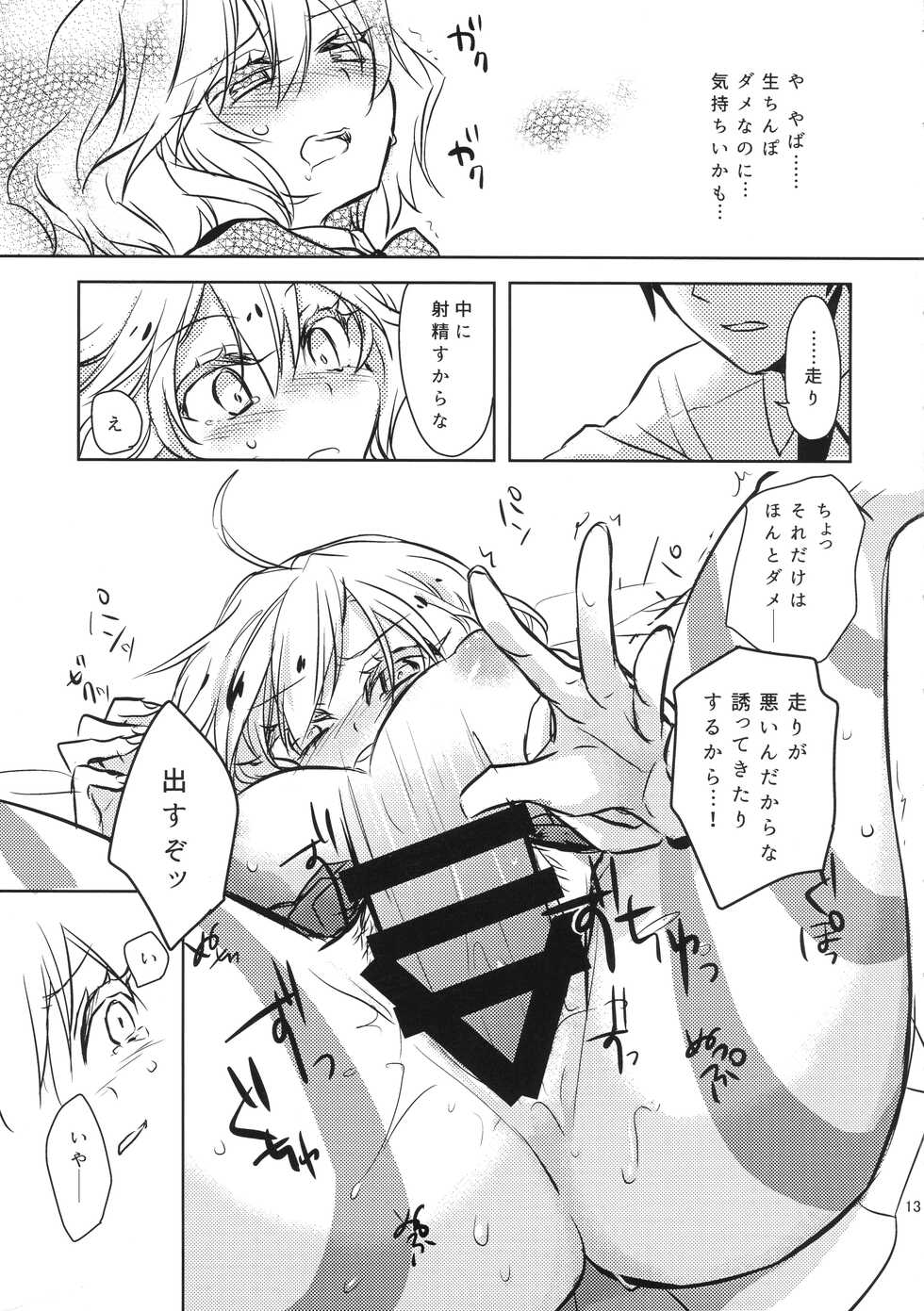 (Houkago Assassin PARTY! 2) [tofuchoco (Nochimuyu)] MizoNio R-18 (Akuma no Riddle) - Page 12