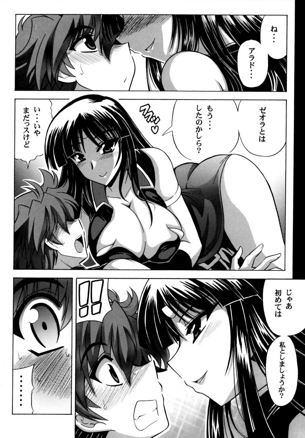 (C73) [Leaz Koubou (Oujano Kaze)] Ouka Gensou (Super Robot Wars) - Page 9