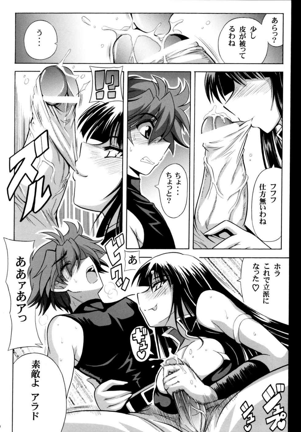 (C73) [Leaz Koubou (Oujano Kaze)] Ouka Gensou (Super Robot Wars) - Page 11