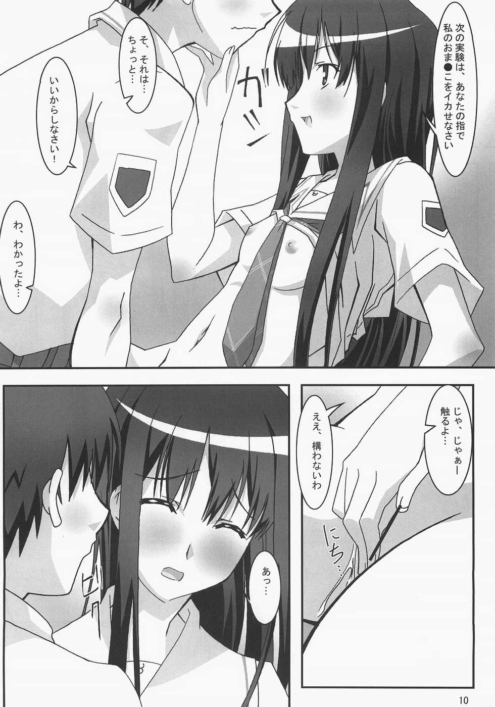 (C71) [PaopaShip (Asama)] Kiss Kiss Chu Chu! (KiMiKiSS) - Page 9