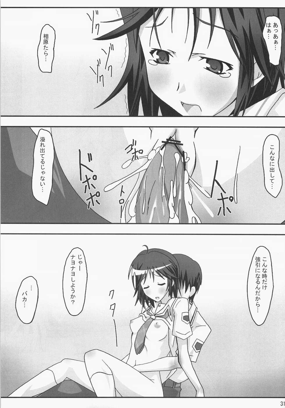 (C71) [PaopaShip (Asama)] Kiss Kiss Chu Chu! (KiMiKiSS) - Page 30