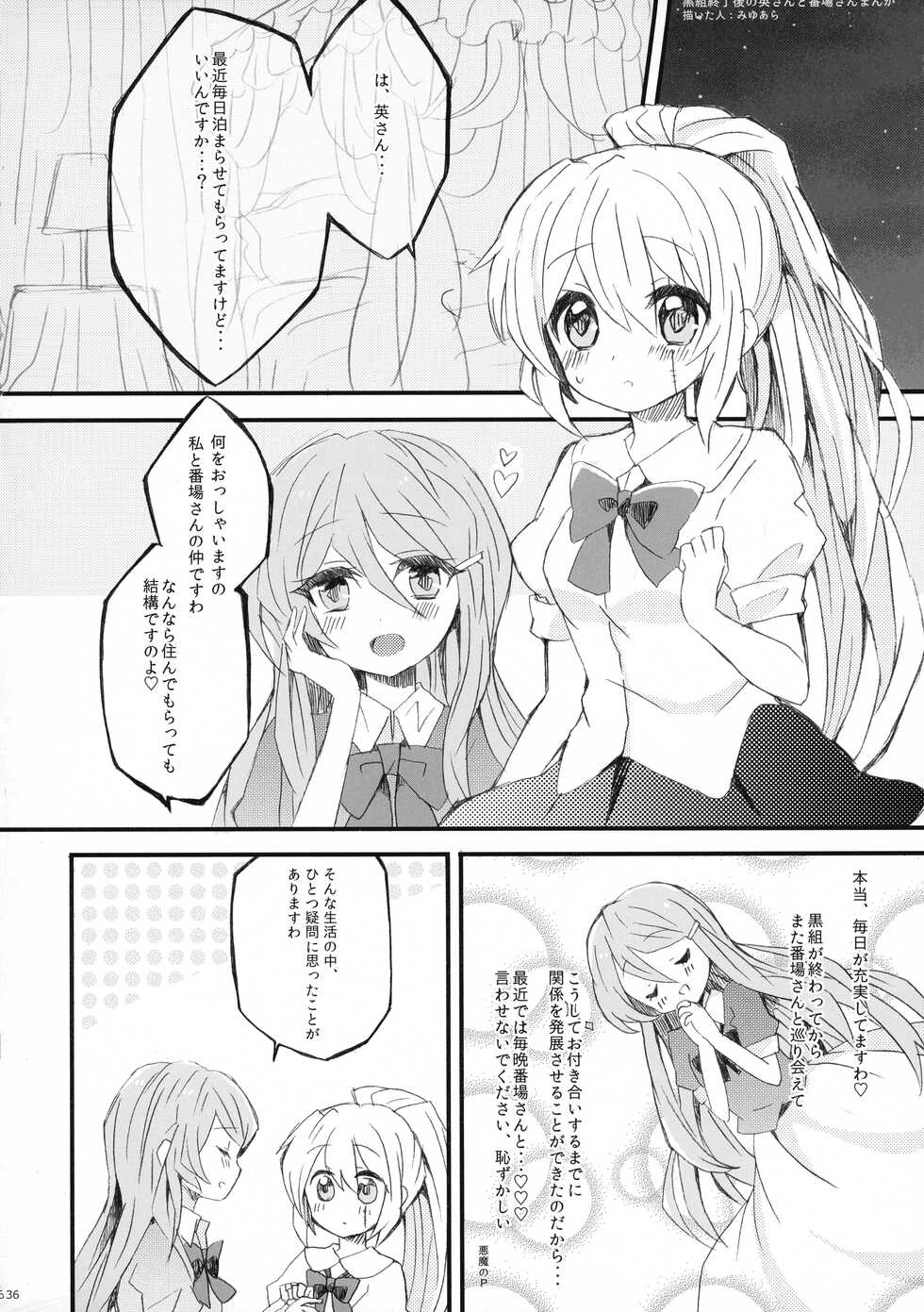 (C86) [astllatte (Various)] Akuma Trick (Akuma no Riddle) - Page 39