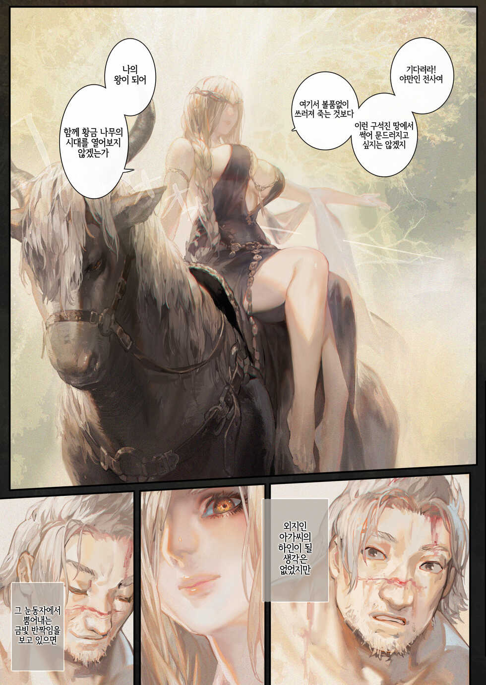 [Aoin no Junreibi (Aoin)] Ougonjiyu Fumoto | 황금 나무 기슭 (Elden Ring) [Korean] [LWND] - Page 3