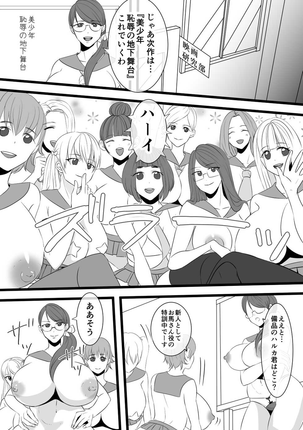 [Akarui SM] Jigoku no Okeiko 01 - Page 3