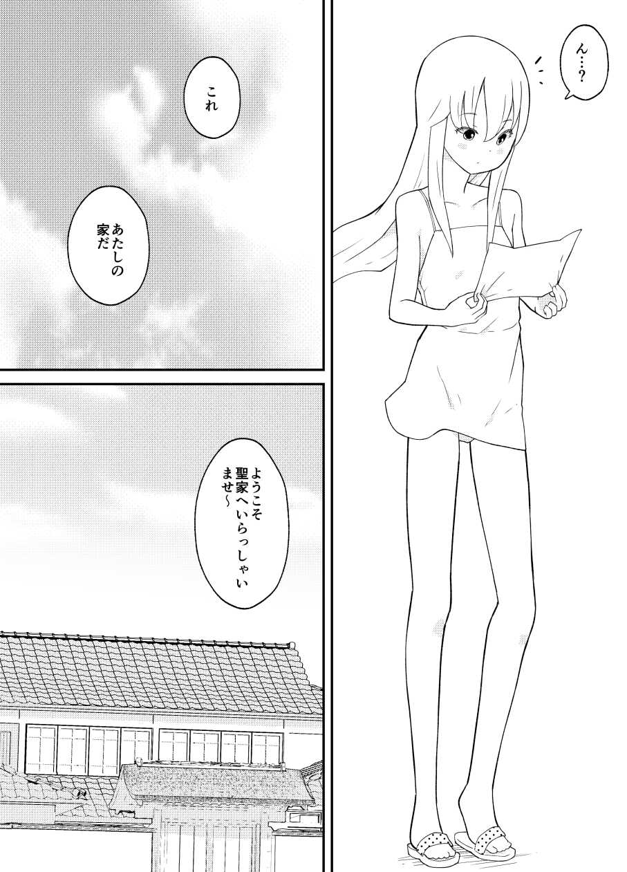 [Kuma QM] Azuma-kun no Tenraku - Page 5