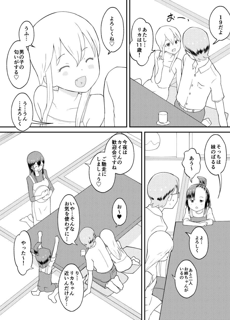 [Kuma QM] Azuma-kun no Tenraku - Page 7