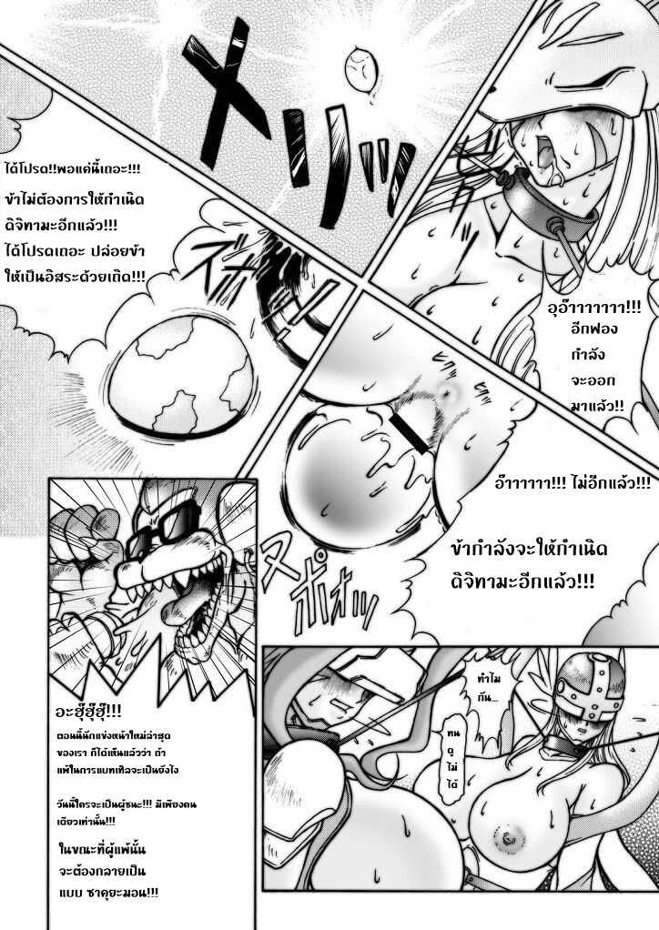 (Kyonyuukko 2) [GLAMOUR WORKS (Shadi Biin)] Boob Monster D (Digimon) [Thai ภาษาไทย] [Aoi Kousen] - Page 7