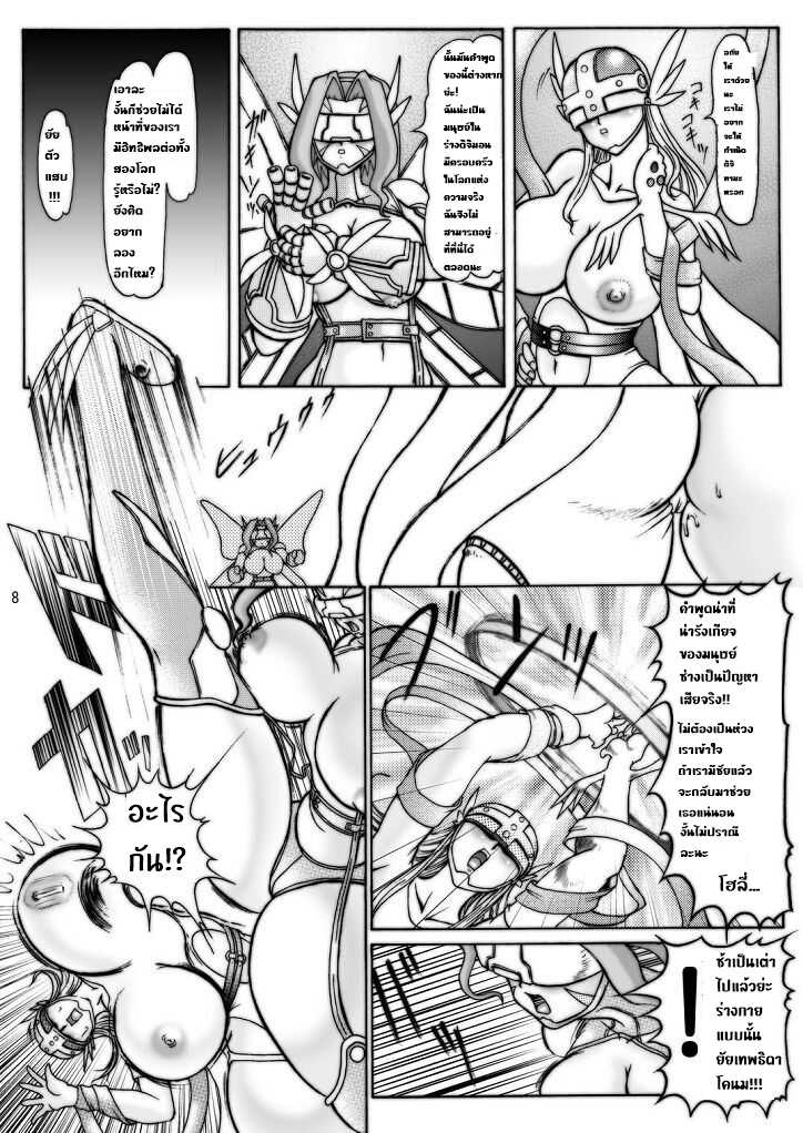 (Kyonyuukko 2) [GLAMOUR WORKS (Shadi Biin)] Boob Monster D (Digimon) [Thai ภาษาไทย] [Aoi Kousen] - Page 8