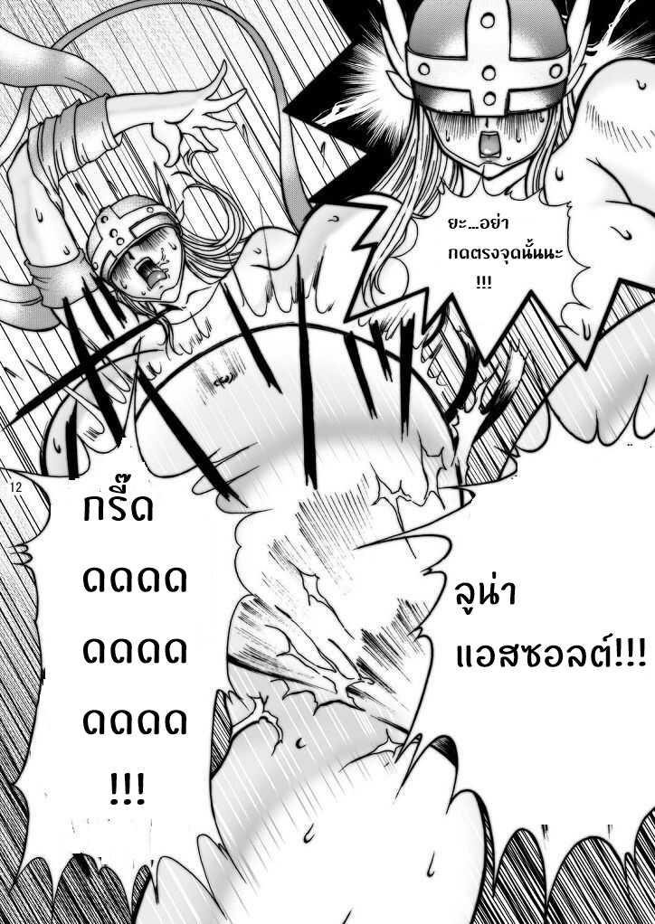 (Kyonyuukko 2) [GLAMOUR WORKS (Shadi Biin)] Boob Monster D (Digimon) [Thai ภาษาไทย] [Aoi Kousen] - Page 12