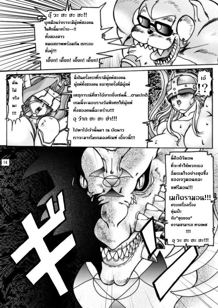 (Kyonyuukko 2) [GLAMOUR WORKS (Shadi Biin)] Boob Monster D (Digimon) [Thai ภาษาไทย] [Aoi Kousen] - Page 14