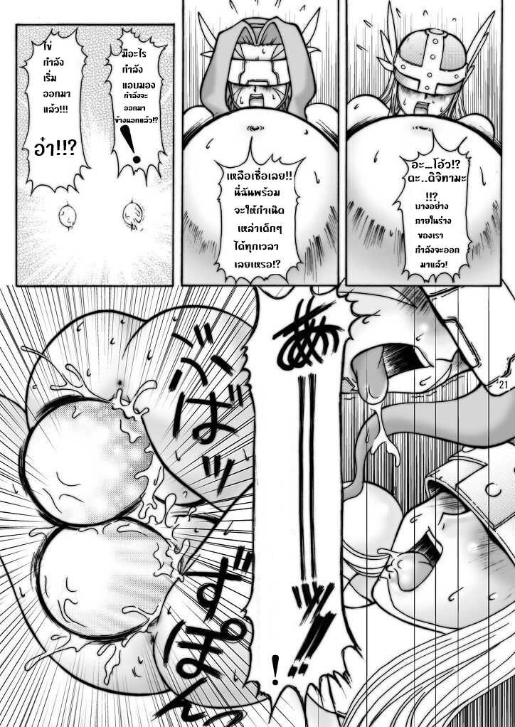 (Kyonyuukko 2) [GLAMOUR WORKS (Shadi Biin)] Boob Monster D (Digimon) [Thai ภาษาไทย] [Aoi Kousen] - Page 21