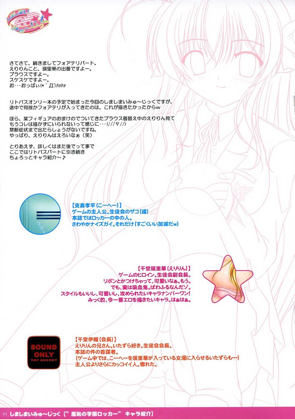 (C74) [PASTEL WING (Kisaragi-MIC, Takopi)] Shima Shimai Music (Little Busters!, Fortune Arterial) - Page 12
